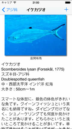 魚の詳細説明画面 南国魚ガイドの使い方